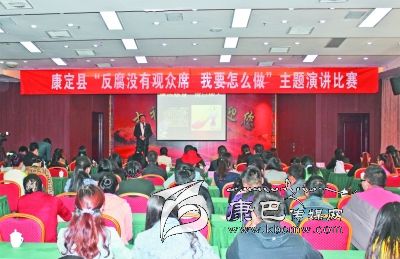 康定縣舉辦“反腐沒有觀眾席、我要怎么做”主題演講比賽