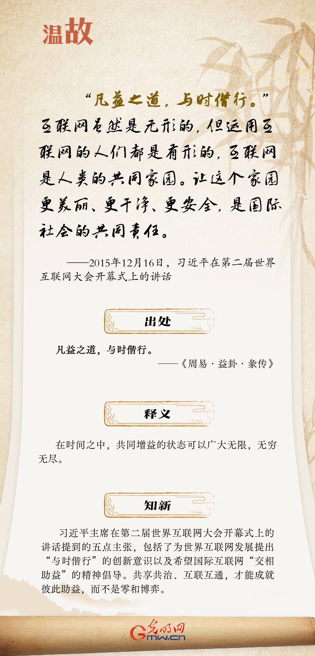 【烏鎮(zhèn)“網(wǎng)事”】“十年之約”，習(xí)近平這樣“典”論網(wǎng)絡(luò)空間命運(yùn)共同體