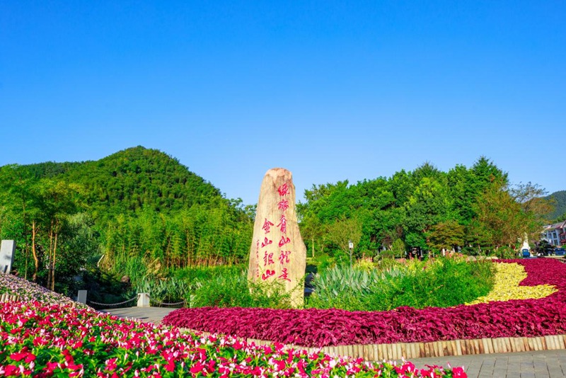 余村村口矗立著一塊刻著“綠水青山就是金山銀山”的石碑。安吉縣委宣傳部供圖
